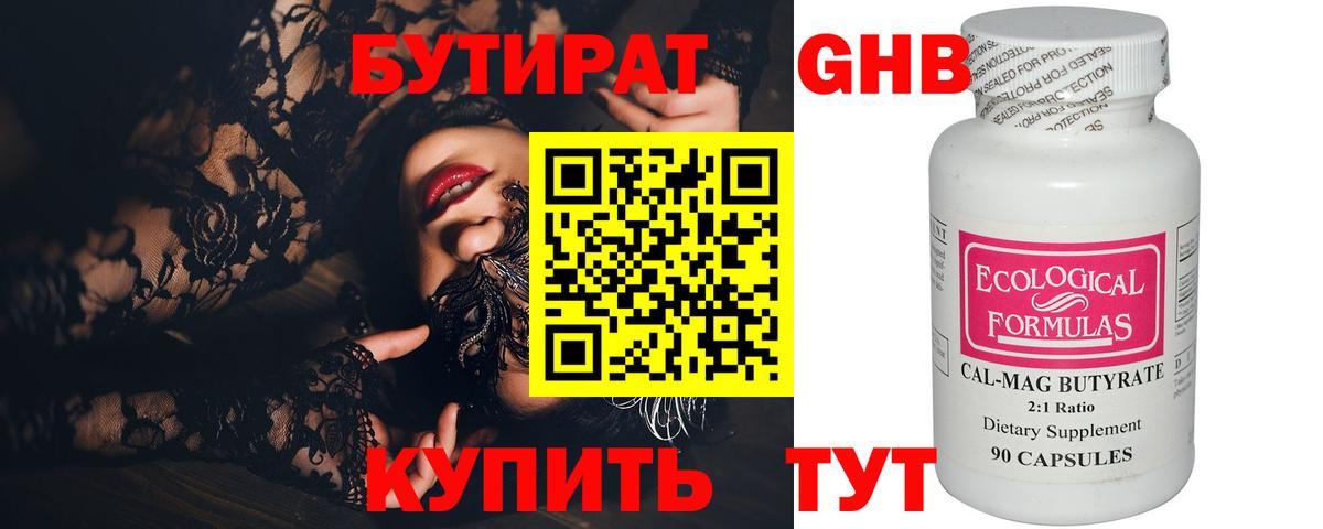 Бутират  Вход с VPN  Нерюнгри  Бутират оксибутират 