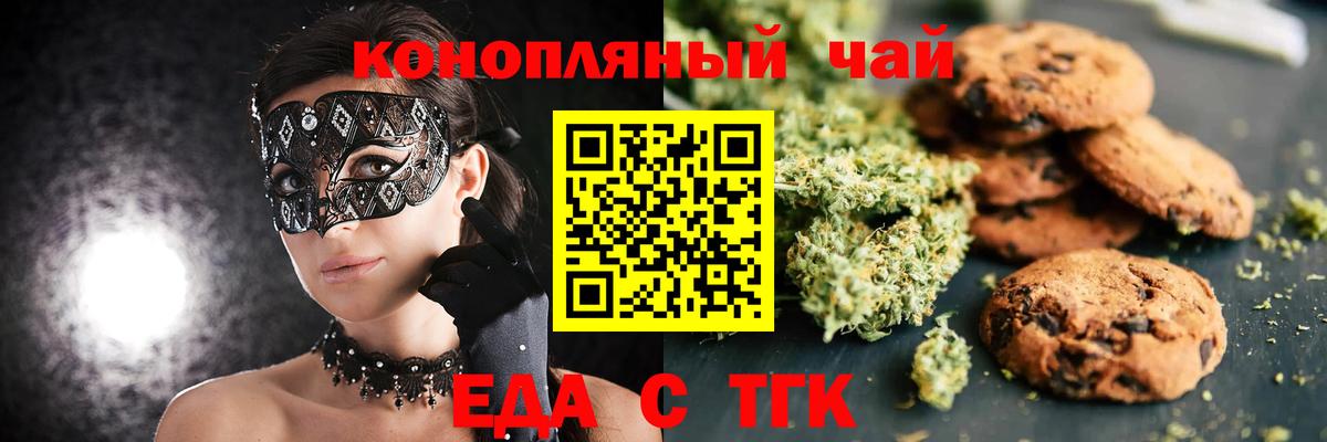 Нерюнгри  Печенье с ТГК конопля  Вход с VPN 