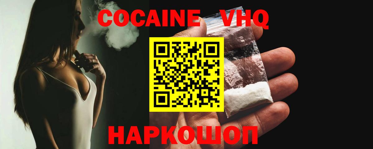 КОКАИН  Cocaine FishScale  Вход с VPN  COCAIN 97%  Нерюнгри 