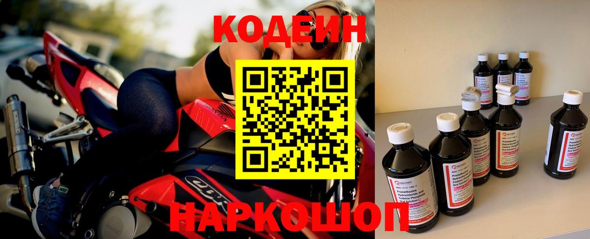 Codein Purple Drank  Вход с VPN  Кодеиновый сироп Lean Purple Drank  Нерюнгри 