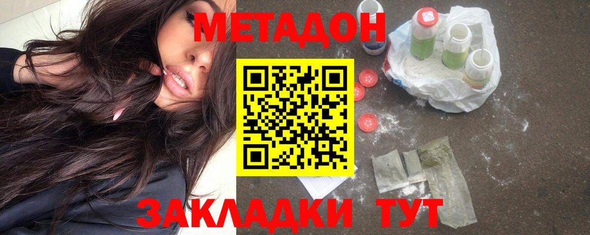 Метадон мёд Нерюнгри